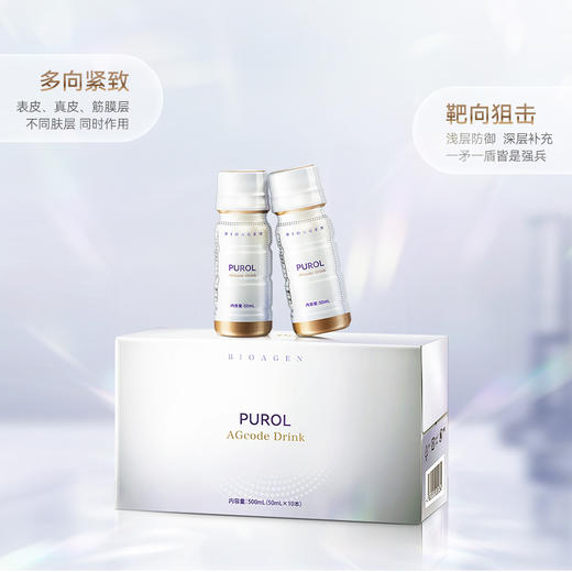 【普通仓发货】Bioagen博奥真【Purol筋膜饮1.0】 10瓶/盒（一般贸易版） 商品图5