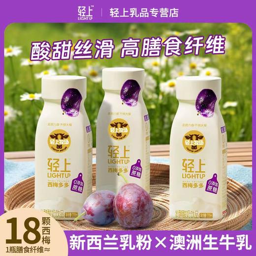 轻上西梅多多酸奶饮品 商品图1