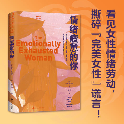 情绪疲惫的你 商品图1