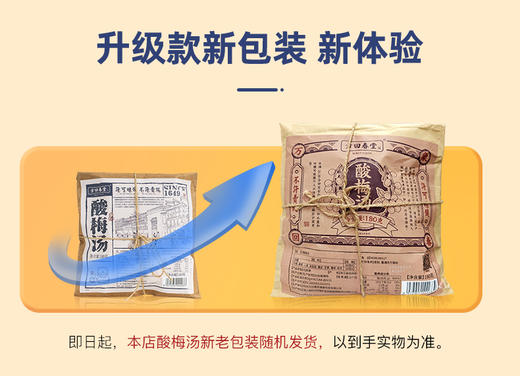 【分销】方回春堂酸梅汤180g/袋， 甄选8味自然食材复配 ，夏日限定，好喝不贵 商品图4