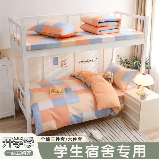 【品牌直发】加倍生活 学生宿舍床品六件套 员工宿舍床品套件 全棉三件套+被子+床垫+枕芯入住套餐 商品图2