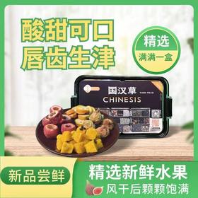 山楂、无花果、百香果、金桔花果茶