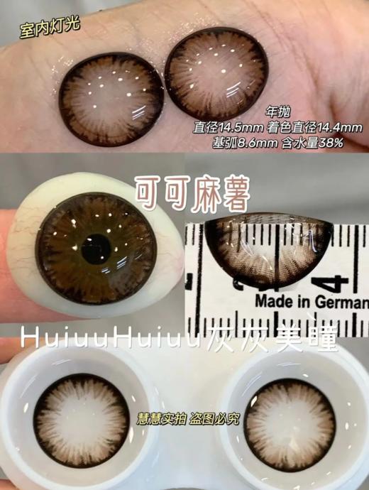 【本店实拍】偏大直径-自然日常黑巧色-麻薯系列-水晶麻薯/可可麻薯/豆乳麻薯/樱花麻薯-14.5mm 【年抛 度数0-1000度 无525/575 】 商品图1