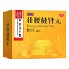 同仁堂,壮腰健肾丸 【5.6克*40丸(塑料球壳装)】北京同仁堂 商品缩略图2