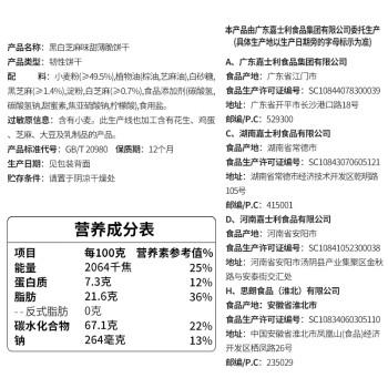 嘉士利饼干零食营养早餐甜薄脆饼干黑白芝麻口味1580g送礼零食礼盒 商品图4
