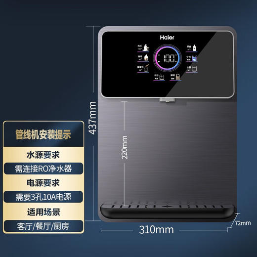 【以旧换新】海尔（Haier）管线机家用壁挂式饮水机UV杀菌即热式智能LED彩屏直饮机净水器伴侣 温热款管线机HGR2105C-U1 商品图0