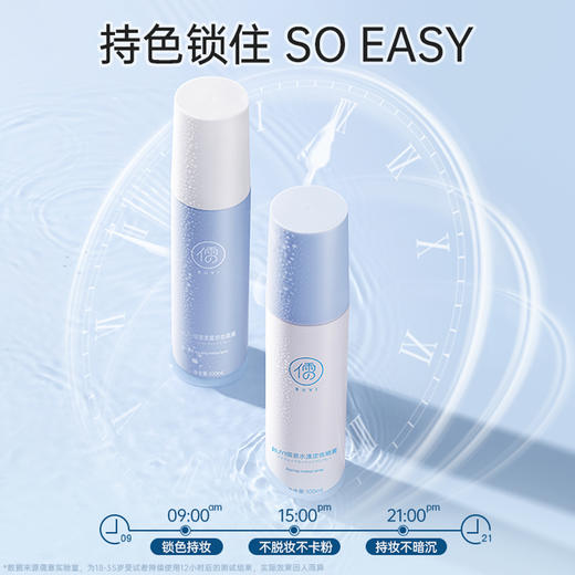 儒意柔雾定妆喷雾100ml 持久控油 防水防汗不脱妆 定妆散粉 | 儒意官方商城 商品图3