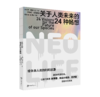 NEO.LIFE 关于人类未来的24种畅想 商品缩略图0