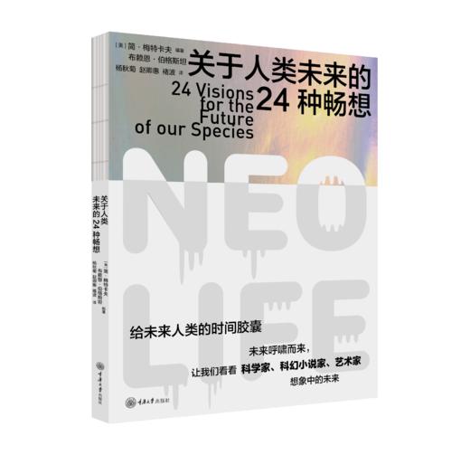 NEO.LIFE 关于人类未来的24种畅想 商品图0