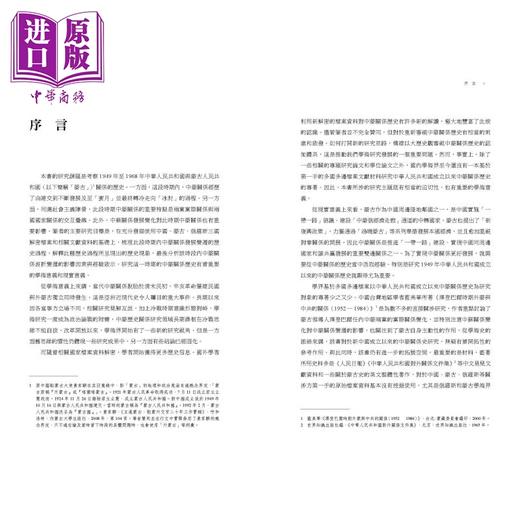 预售 【中商原版】从握手到冰封 港台原版 沈志华主编 谷继坤 开明书店 商品图3