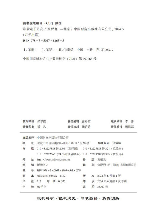 月光小镇.谁偷走了月亮 商品图3