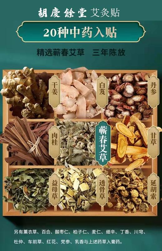 夏季养生局！胡庆余堂艾灸贴 商品图2