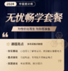 2025年中级统计师-无忧畅学套餐 商品缩略图0