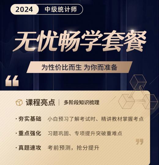 2025年中级统计师-无忧畅学套餐 商品图0