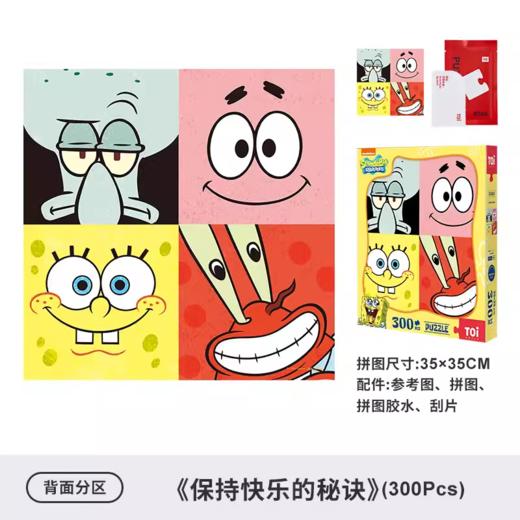 TOI图益 海绵宝宝形象授权系列-《保持快乐的秘诀》TUYC23083 商品图0