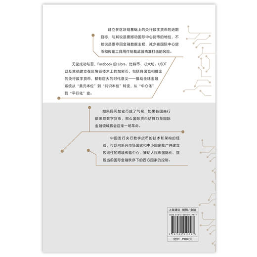 数字货币来了：比特币·区块链·货币未来 商品图1