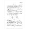 【全12册】资优生物理学习手册系列 商品缩略图2