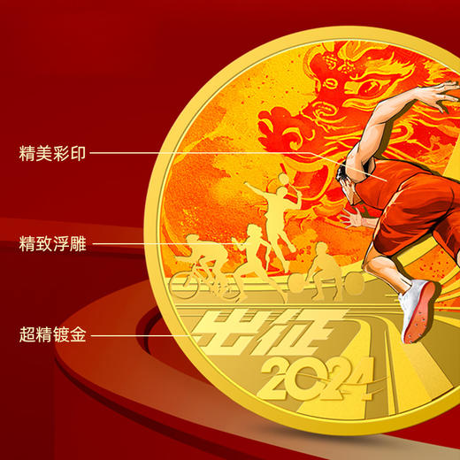 【官方发行】共赴荣耀·2024中国国家队巴黎奥运出征纪念章 商品图4