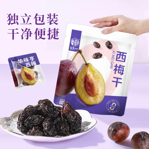 华味亨西梅干500g/袋蜜饯果干酸甜梅子果干0脂肪孕妇休闲零食团购送礼 商品图1