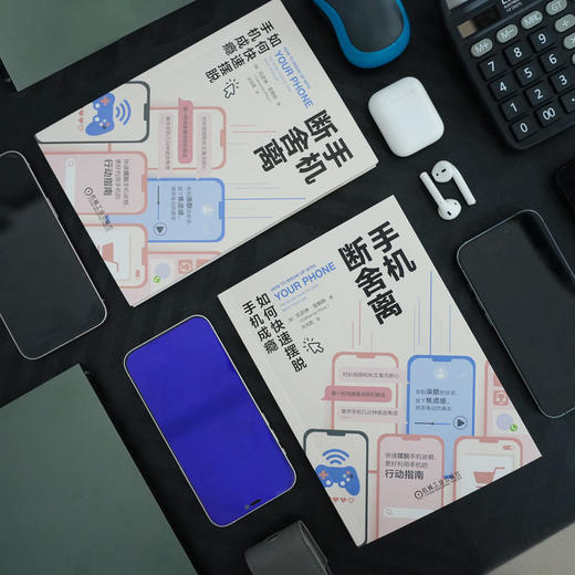 手机断舍离 如何快速摆脱手机成瘾 商品图1