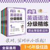 2024秋季 小学英语语法分级精练123456年级可选语法专项强化训练 商品缩略图1