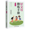 好父母修炼手册 商品缩略图4