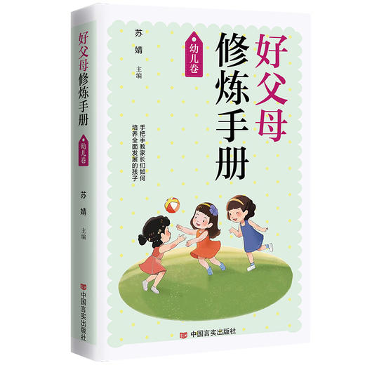 好父母修炼手册 商品图4