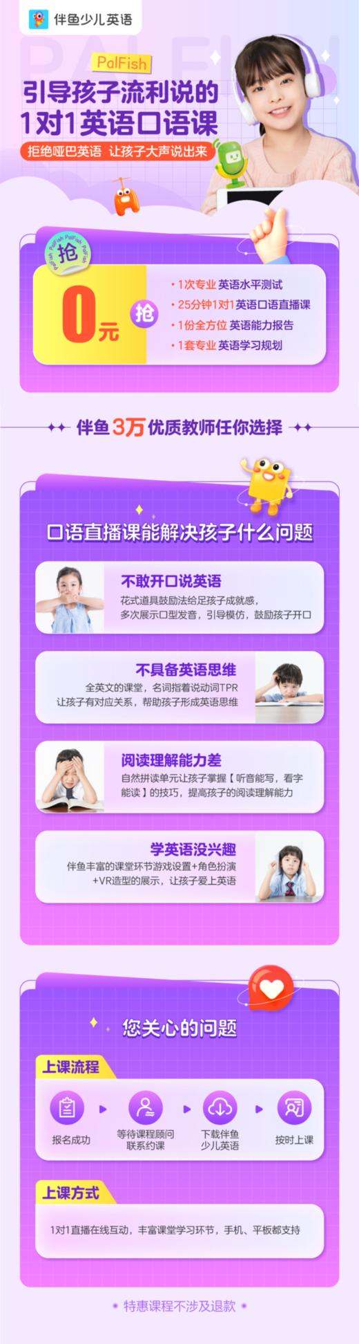 【0元抢】1节1v1固定外教直播课  全网唯一AR互动 | 适合3-12的小朋友，完课加送伴鱼精读课10节 | 伴鱼少儿英语一对一 商品图1