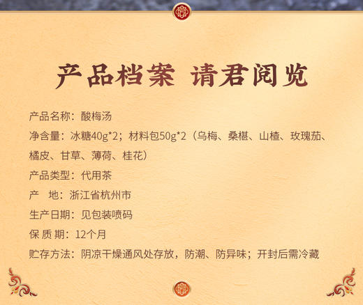 【分销】方回春堂酸梅汤180g/袋， 甄选8味自然食材复配 ，夏日限定，好喝不贵 商品图2