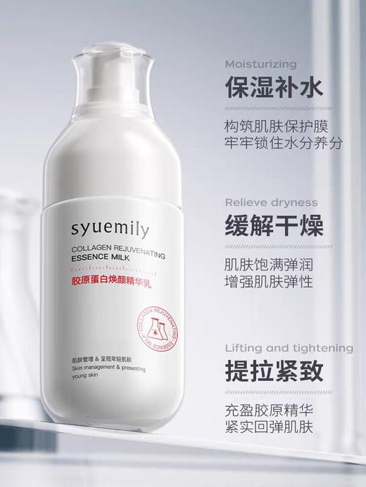 胶原蛋白焕颜精华乳液提拉紧致抗皱抗衰老面部补水保湿淡纹小分子 商品图2