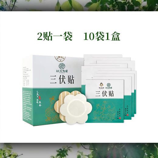以艾为爱 三伏贴 20贴 商品图3
