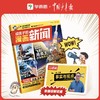 学而思 给孩子的漫画新闻 适用7-12岁透过新闻看世界热点新闻汇总 商品缩略图1