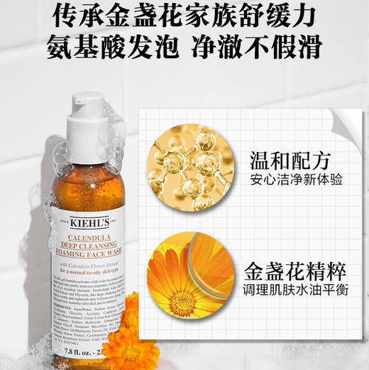 美国 Kiehl's科颜氏 金盏花氨基酸啫喱洗面奶 230ml 商品图6