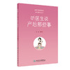 听医生说产后那些事 韩耀伟 顺产剖宫产注意事项 产前后常见问题母乳喂养盆底功能康复 妇产知识科普 人民卫生出版社9787117349147 商品缩略图1