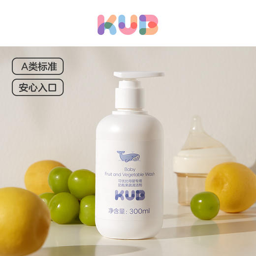 KUB可优比婴儿专用洗奶瓶清洁剂宝宝清洗剂水果清洁剂果蔬清洗液 商品图1