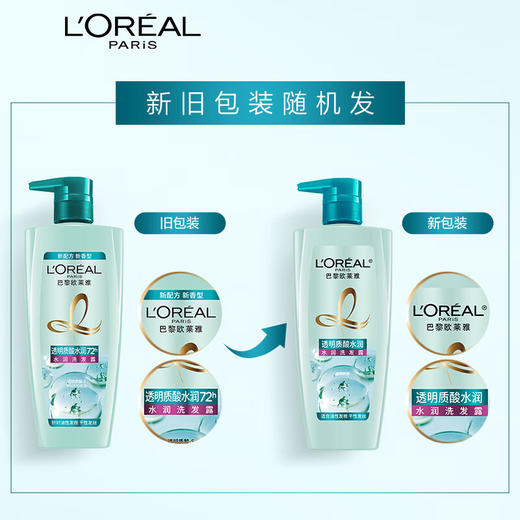 欧莱雅  透明质酸水润去屑无硅油洗发露700ml（透明水润） 商品图2