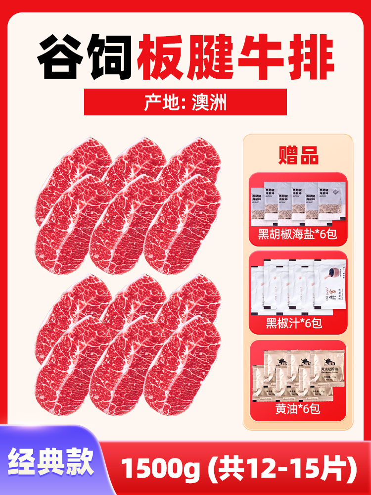 实惠装买2斤送1斤，原切谷饲板腱，阿根廷西冷，眼肉套餐组合