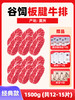 实惠装买2斤送1斤，原切谷饲板腱，阿根廷西冷，眼肉套餐组合 商品缩略图0
