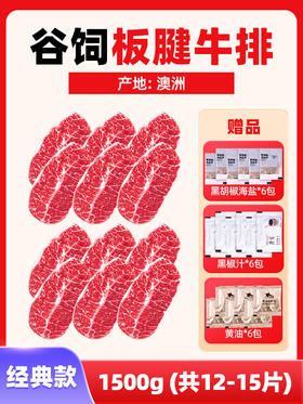 实惠装买2斤送1斤，原切谷饲板腱，阿根廷西冷，眼肉套餐组合