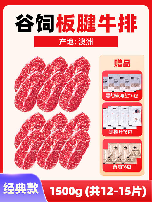 实惠装买2斤送1斤，原切谷饲板腱，阿根廷西冷，眼肉套餐组合 商品图0