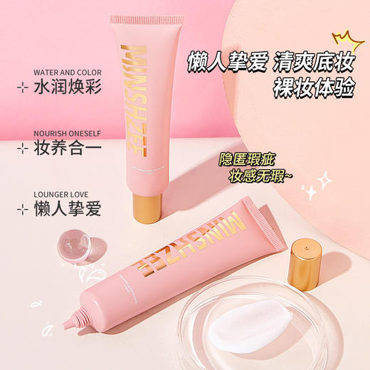 【39.9抢3支！水嘟嘟美肤水凝霜】轻松拥有“伪素颜”，懒人专属，一抹爆水，持久水润服帖，提亮隔离妆前乳素颜霜30gL 商品图2