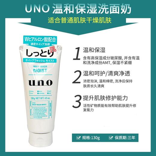 严选 | 资生堂UNO吾诺男士洗面奶130g/支 强效控油 持久清爽 改善肤质 商品图6