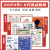 学而思 给孩子的漫画新闻 适用7-12岁透过新闻看世界热点新闻汇总 商品缩略图2