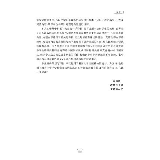 资优生物理学习手册：光学/浙大理科优学/江四喜编著/浙江大学出版社 商品图3