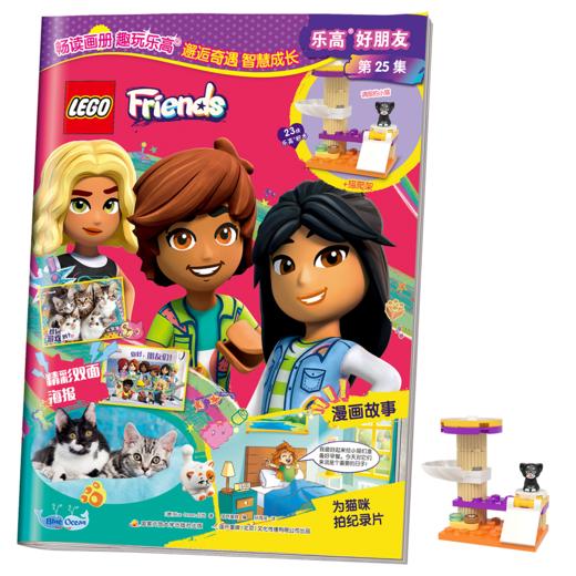 官方正版 2024年乐高好朋友杂志 第7集-28集现货 送正版积木玩具高清海报 亲子儿童故事图画故事益智游戏书籍 商品图2