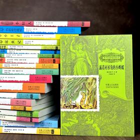 《孩子们应该知道的经典》1+2辑 全20册 9-15岁适读 汇集世界文坛大师 收录经典译本 领略文学盛宴