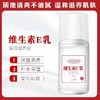 维生素E乳(100ml) 商品缩略图0