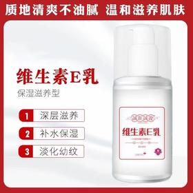 维生素E乳(100ml)