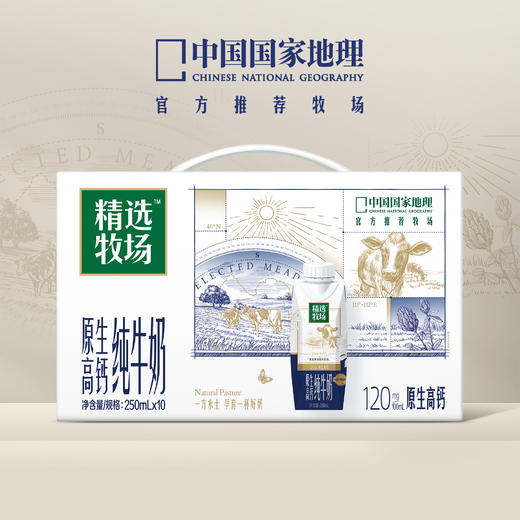 蒙牛精选牧场和林格尔限定原生高钙全脂纯牛奶梦幻盖250ml×10包 商品图1