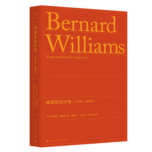 威廉斯论评集(1959-2002)(思想剧场) 商品图0